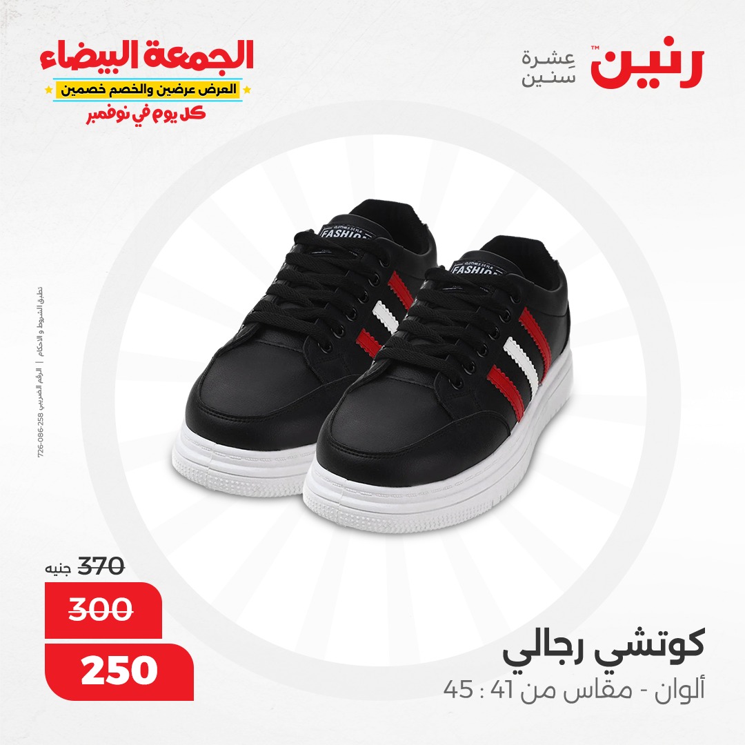 raneen offers from 1nov to 2nov 2024 عروض رنين من 1 نوفمبر حتى 2 نوفمبر 2024 صفحة رقم 191